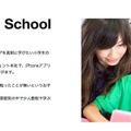 「Tech Kids School」について