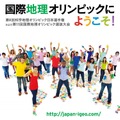 科学地理オリンピック日本選手権（パンフレット）