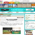 東京ドームのグラウンドを無料開放