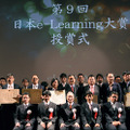 日本e-Learning大賞授与式