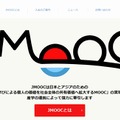 日本オープンオンライン教育推進協議会（JMOOC）