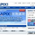 SAPIX中学部公式サイト
