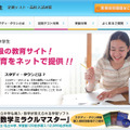 スタディ・タウン中学生（Webサイト）