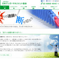 日本アンガーマネジメント協会（webサイト）