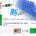 日本アンガーマネジメント協会（Facebook）