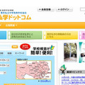 東京私立中学高等学校協会ホームページ