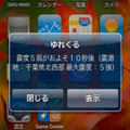 ソフトバンクモバイル、今後発売する携帯電話、スマートフォンに「緊急地震速報」を搭載へ（写真：“ゆれくるコール” for iPhone）