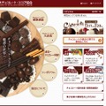 日本チョコレート・ココア協会のホームページ