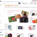 Amazon.co.jp「大人の習い事アイテムストア」トップページ
