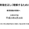 教育現場の皆様へ 放射性を正しく理解するために