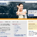 TOEFLのホームページ
