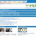 神奈川県教育委員会のホームページ