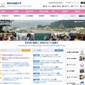 東京外国語大学のホームページ