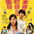 『坂本君は見た目だけが真面目』　-　(c)2014 THE FILM SCHOOL OF TOKYO