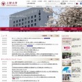 上智大学のホームページ