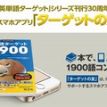 旺文社・ターゲットの友（Webサイト）