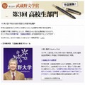 武蔵野大学「第22回武蔵野文学賞 第3回高校生部門」