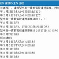 募集および選抜のおもな日程