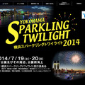 横浜スパークリングトワイライト2014