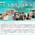ミニ企画展「日本の先端科学技術の紹介」