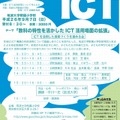 ICTを活用した授業づくりを進める会