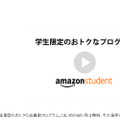 Amazon Student