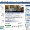 広島大学ホームページ