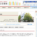 大阪市立図書館（Webサイト）