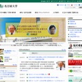 名古屋大学のホームページ