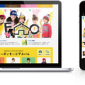 新オープンの子供服オンラインショッピングサイト「F.O.Online Store（エフオーオンラインストア）」