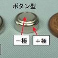 ボタン電池の形状（例）