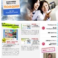 全日本中学高校Webコンテスト ThinkQuest JAPAN