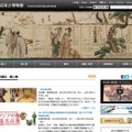 東京国立博物館ホームページ