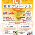2014年度ICT教育フォーラム　チラシ