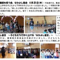 群馬県高崎市立塚沢小学校の事例
