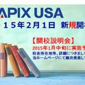 アメリカに開校するSAPIX USA