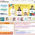 日本数学検定協会のホームページ