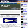 Astro Arts
