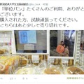 東京経済大学生活協同組合のツイート