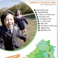兵庫県私立小学校連合会のデジタルパンフレット