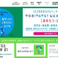文部科学省奨学金制度「トビタテ！留学JAPAN」公式サイト