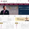 九州大学のホームページ