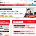 進研ゼミ　難関私立中高一貫講座　ホームページ