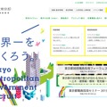東京都職員採用公式ホームページ