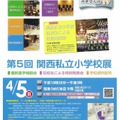 第5回関西私立小学校展