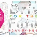 Drive for the future