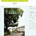 佐野高等学校附属中学のホームページ