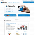 オンライン学習プログラム「BenePa」