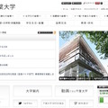 千葉大学ホームページ