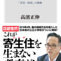 高濱氏著「メシが食える教育 『官民一体校』の挑戦」（角川新書）